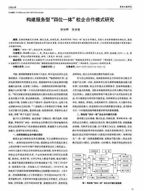 构建服务型“四位一体”校企合作模式研究