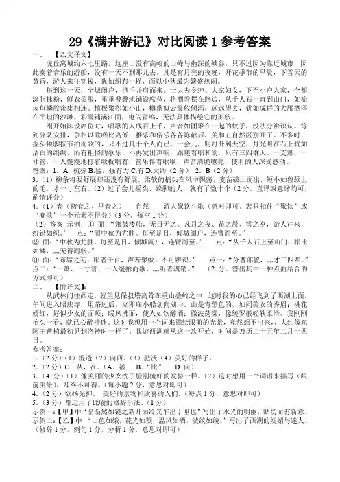 29《 满井游记》对比阅读1参考答案