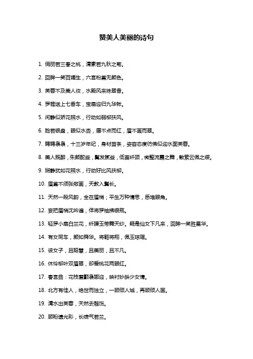 赞美人美丽的诗句
