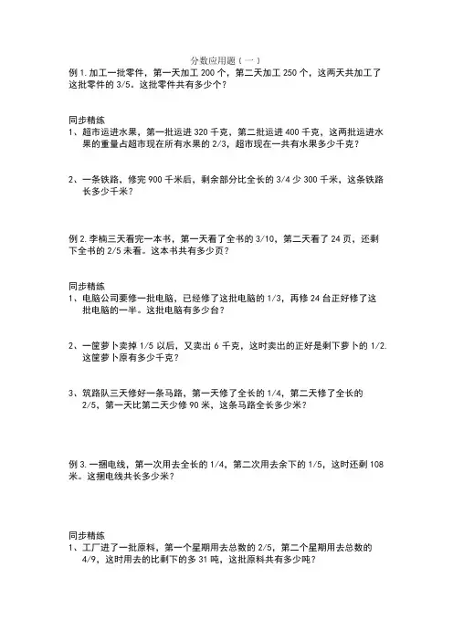刘嘉六年级奥数分数应用题