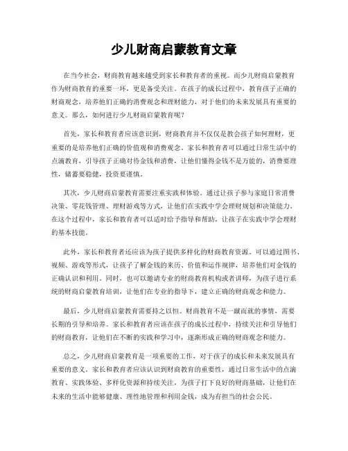 少儿财商启蒙教育文章