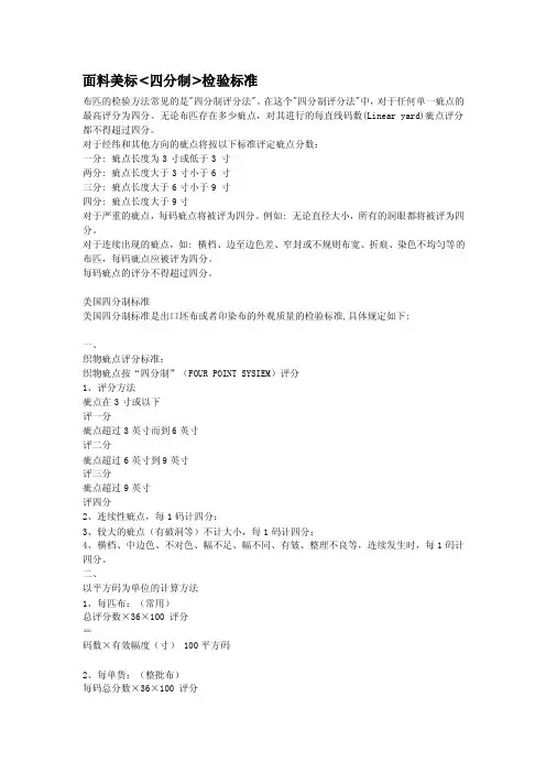 [整理版]面料检测标准及常见疵品