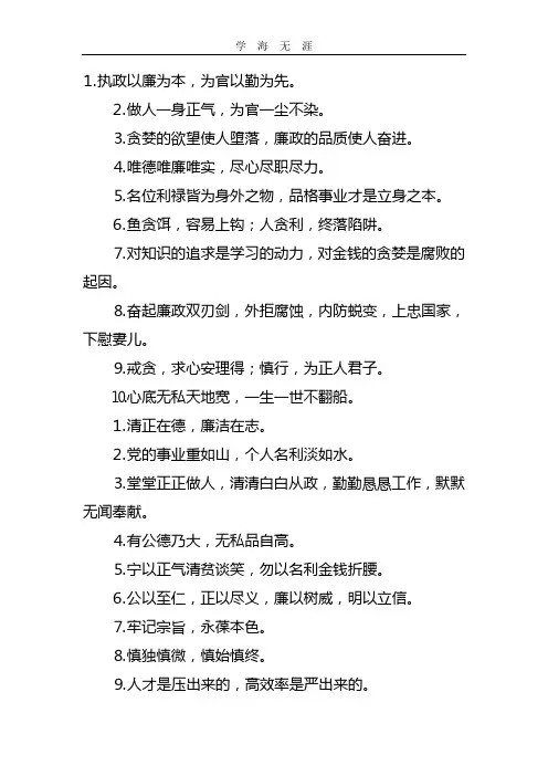 2020年整理廉政文化宣传标语.doc