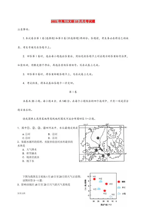 2021-2022年高三文综10月月考试题