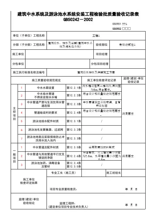 (上海市新版)建筑中水系统及游泳池水系统安装工程检验批质量验收记录表
