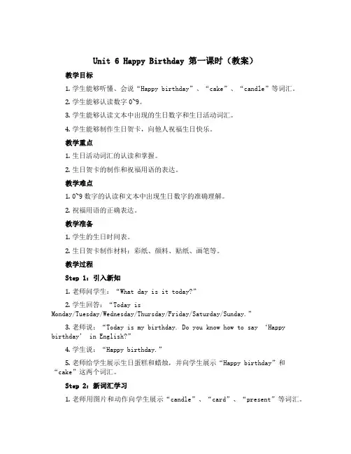 Unit 6 Happy Birthday 第一课时(教案)-2022-2023学年英语三年级上册