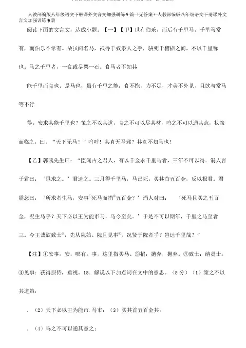 人教部编版八年级语文下册课外文言文强化训练9篇(无答案)