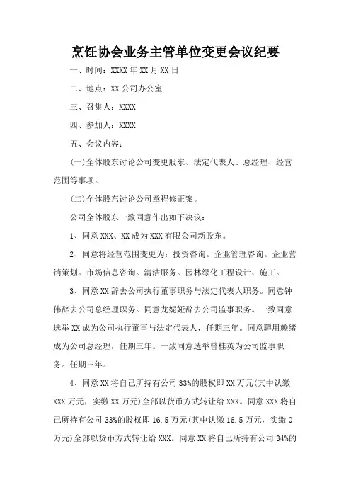 烹饪协会业务主管单位变更会议纪要