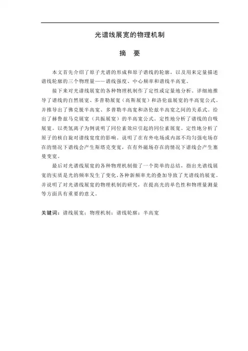 光谱线展宽的物理机制讲解