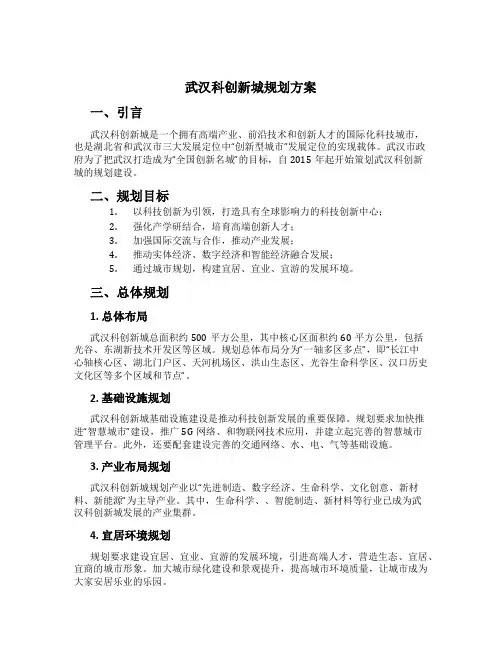 武汉科创新城规划方案