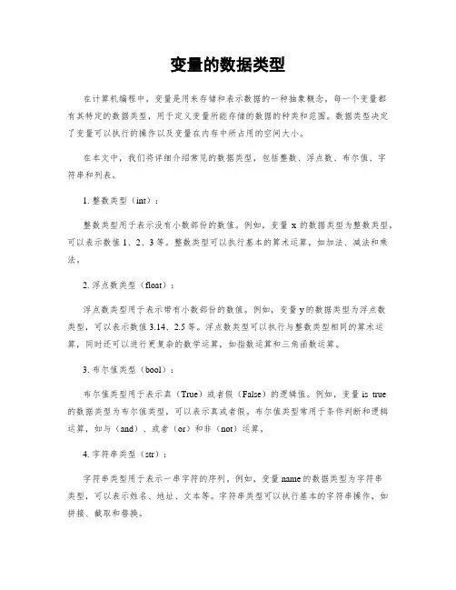 变量的数据类型