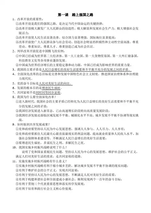 初三道德法治知识点