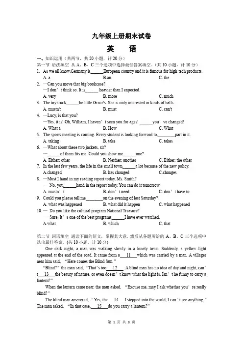 九年级英语上册期末试卷人教版(含答案)