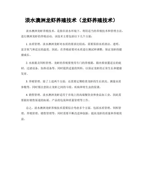 淡水澳洲龙虾养殖技术(龙虾养殖技术)