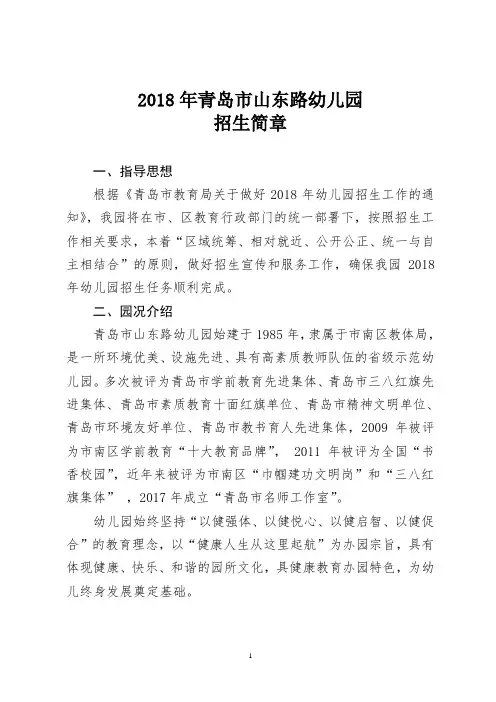 2018年青岛市山东路幼儿园招生简章