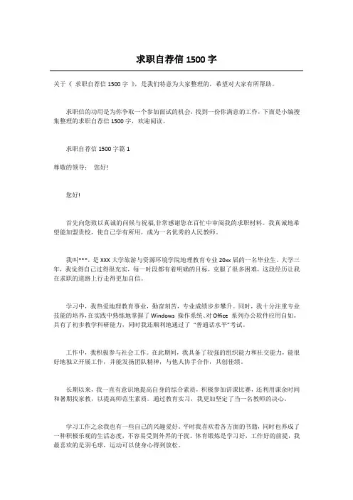 求职自荐信1500字