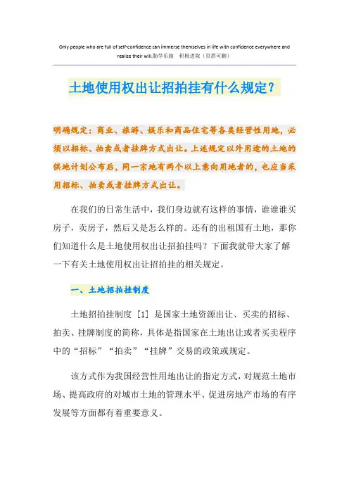 土地使用权出让招拍挂有什么规定？