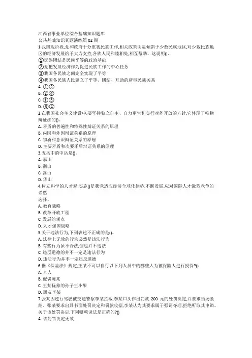 江西省事业单位综合基础知识题库
