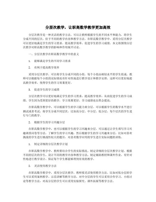 分层次教学,让职高数学教学更加高效