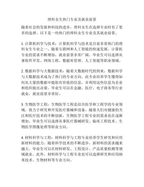 理科女生热门专业及就业前景