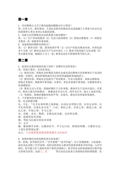 中国教育史  华北师范大学出版社 第三版孙培清