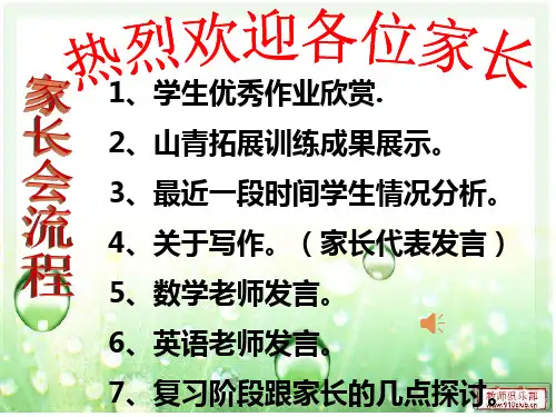 梁庄小学四年级第二学期家长会班主任发言稿PPT(1)