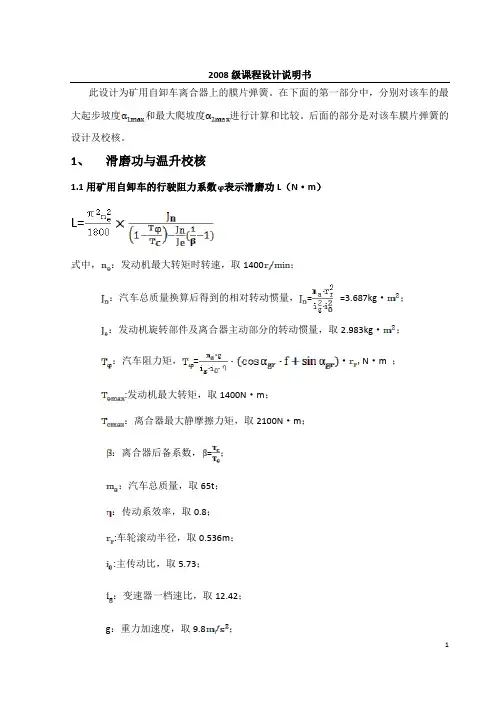 膜片弹簧课程了设计说明书