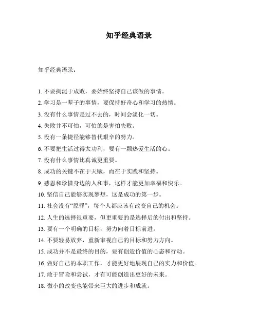 知乎经典语录