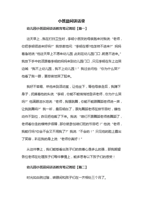 小班晨间谈话录