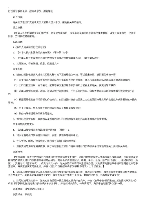 报关单修改、撤销审批办理指南