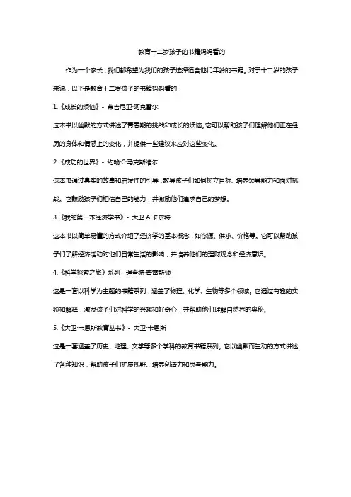 教育十二岁孩子的书籍妈妈看的