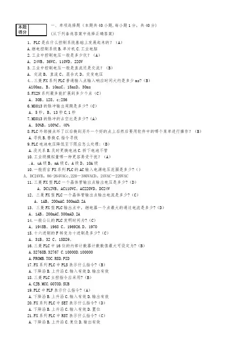 PLC试卷B (2)