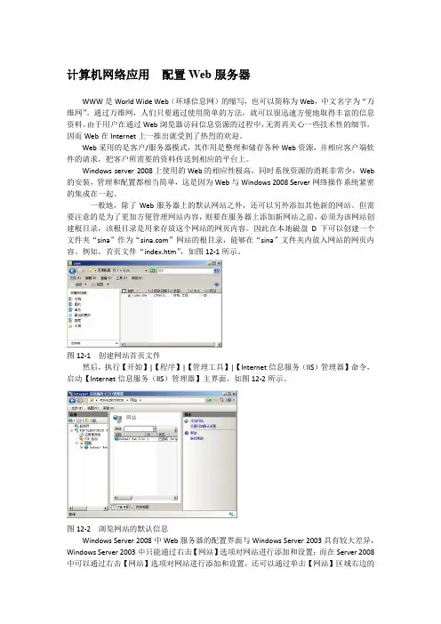 计算机网络应用  配置Web服务器