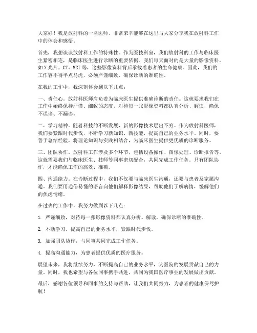 放射科医师发言稿范文