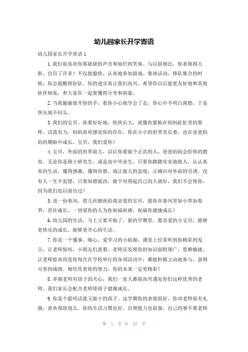 幼儿园家长开学寄语
