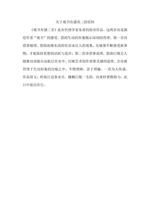 关于观书有感其二的资料
