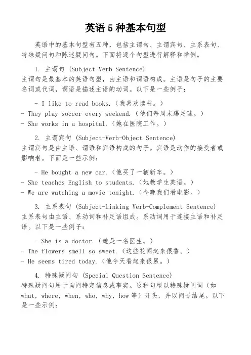 英语5种基本句型