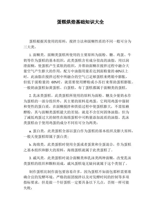 蛋糕烘焙基础知识大全