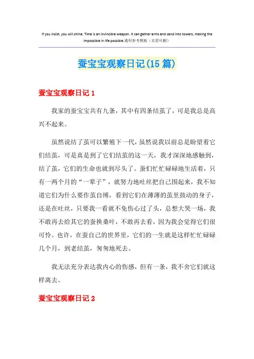 蚕宝宝观察日记(15篇)