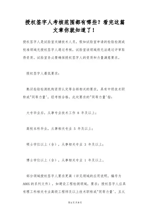 授权签字人考核范围都有哪些？看完这篇文章你就知道了!