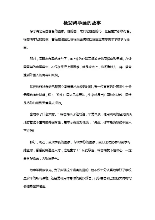 徐悲鸿学画的故事