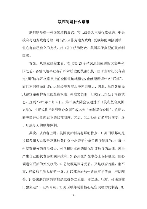 联邦制是什么意思