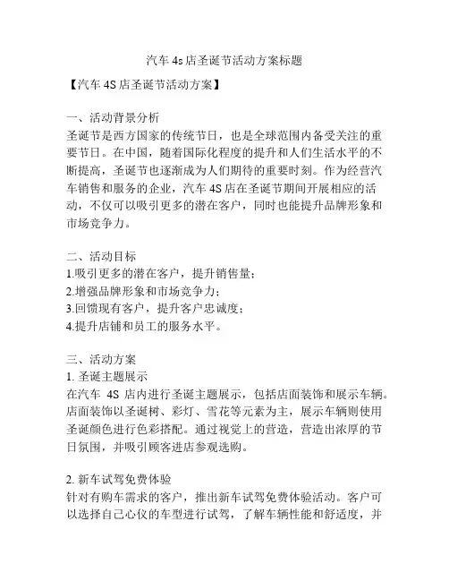 汽车4s店圣诞节活动方案标题