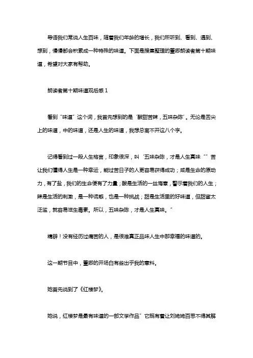 董卿朗读者第十期味道观后感