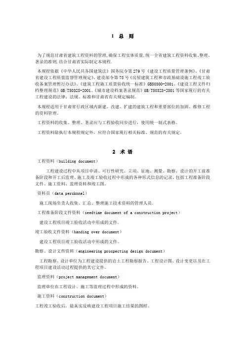 甘肃省建筑工程资料管理规程