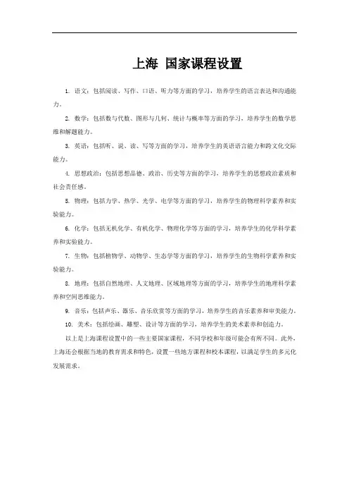 上海 国家课程设置