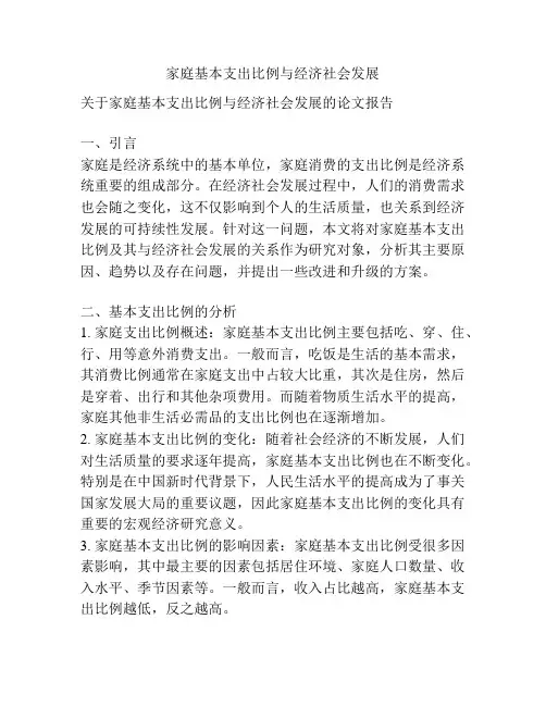 家庭基本支出比例与经济社会发展
