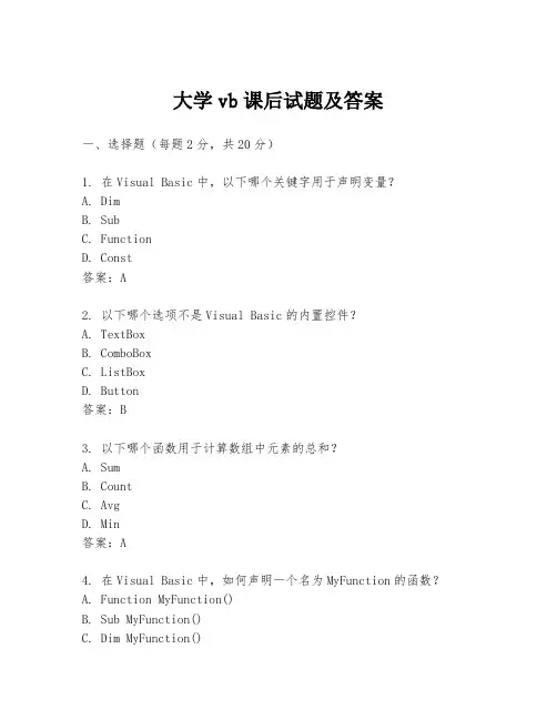 大学vb课后试题及答案