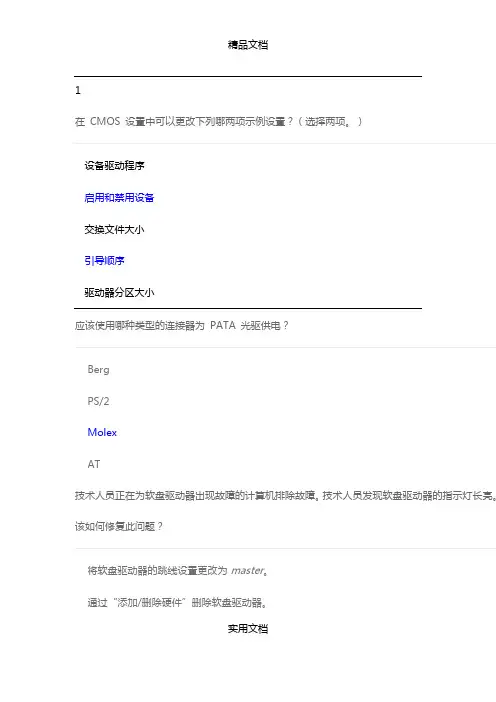 ITE第三章考试答案