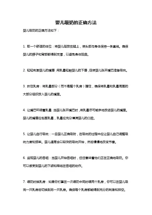 婴儿吸奶的正确方法